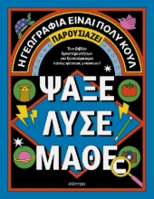 304728-Ψάξε - Λύσε - Μάθε