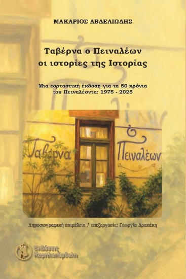 304746-Ταβέρνα ο Πειναλέων