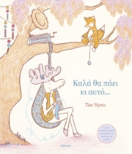 Εικόνα Καλά θα πάει κι αυτό...