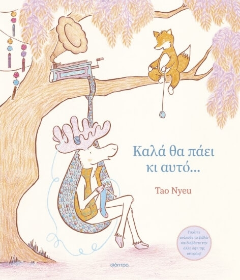 Εικόνα Καλά θα πάει κι αυτό...