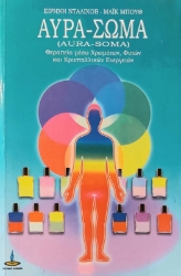 Εικόνα Αύρα σώμα