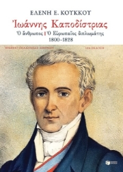 Εικόνα Ιωάννης Καποδίστριας, Ο άνθρωπος, ο Ευρωπαίος διπλωμάτης 1800-1828