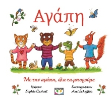 304747-Αγάπη
