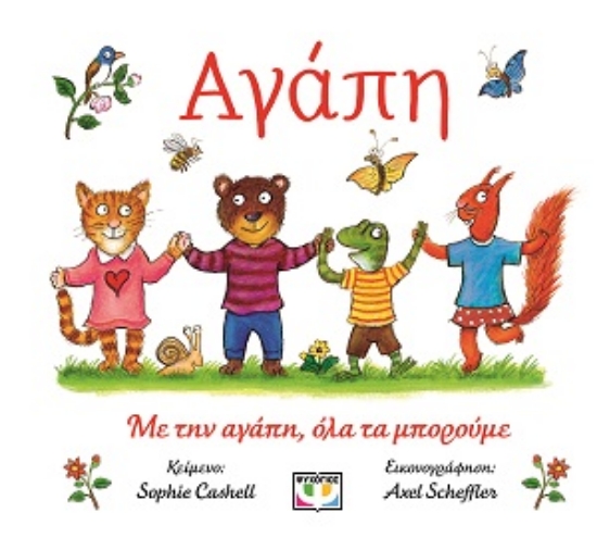 304747-Αγάπη