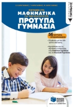 304751-Εξετάσεις στα Μαθηματικά για την εισαγωγή στα Πρότυπα Γυμνάσια