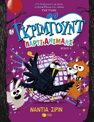 304762-Γκρίμγουντ. Πάρτι άνιμαλς