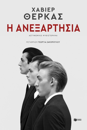 304763-Η ανεξαρτησία