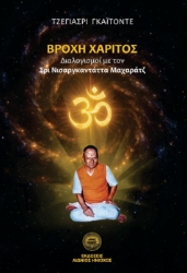 304764-Βροχή χάριτος