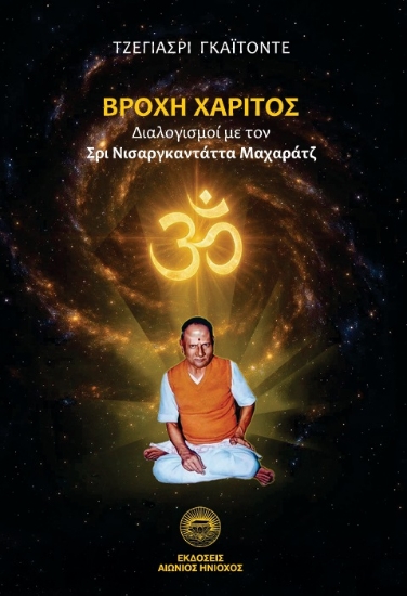 304764-Βροχή χάριτος