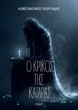 304768-Ο κρίκος της κατάρας