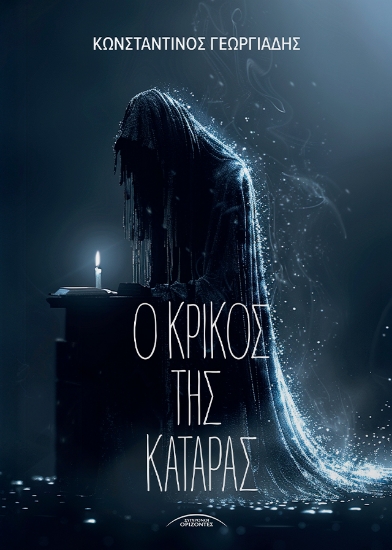 304768-Ο κρίκος της κατάρας