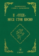 304771-Η "ευχή" μέσα στον κόσμο