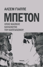 304772-Μπετόν