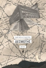 304776-Δεσμώτης