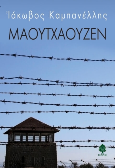 Εικόνα Μαουτχάουζεν