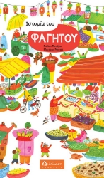 304781-Ιστορία του φαγητού