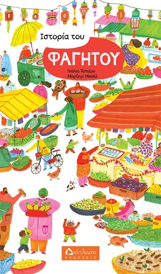 304781-Ιστορία του φαγητού