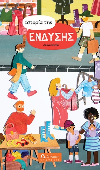 304784-Ιστορία της ένδυσης