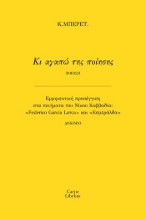 304788-Κι αγαπώ της ποίησης