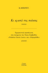 304788-Κι αγαπώ της ποίησης