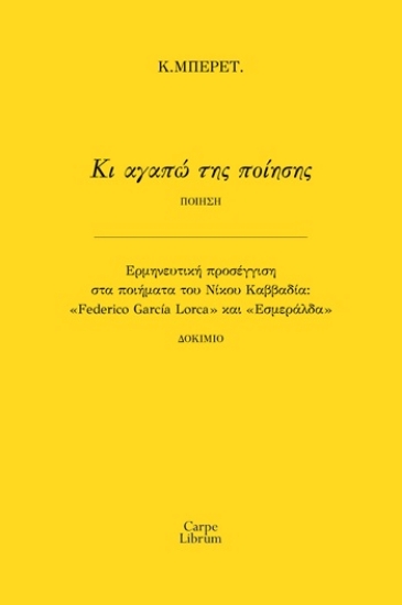 304788-Κι αγαπώ της ποίησης
