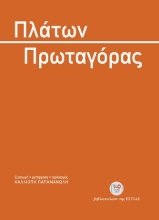 304792-Πρωταγόρας