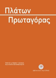 304792-Πρωταγόρας