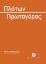 304792-Πρωταγόρας