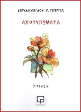 304795-Αποτυπώματα