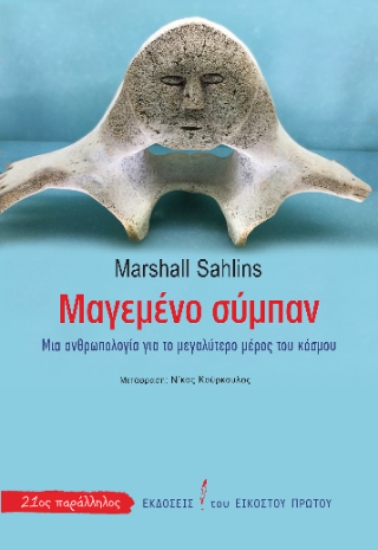 304805-Μαγεμένο σύμπαν