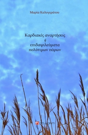 304806-Καρδιακές αναρτήσεις ή επιδαψιλεύματα πολύτιμων πόρων