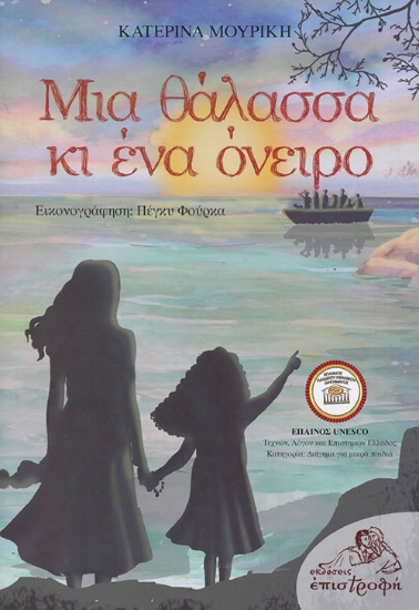 304811-Μια θάλασσα κι ένα όνειρο