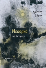 304813-Μεσαρκά