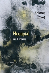 304813-Μεσαρκά