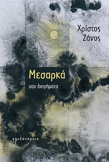 304813-Μεσαρκά