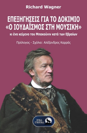 304822-Επεξηγήσεις για το δοκίμιο «Ο Ιουδαϊσμός στη Μουσική»