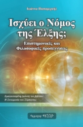 304823-Ισχύει ο νόμος της έλξης;