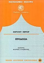 304829-Προδοσία
