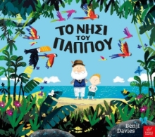 Εικόνα Το νησί του παππού
