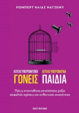 304830-Απελευθερωμένοι γονείς. Απελευθερωμένα παιδιά