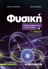 304833-Φυσική Γ΄ Λυκείου