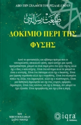 304840-Δοκίμιο περί της φύσης. Από την συλλογή του Ρισαλέ-ι Νουρ