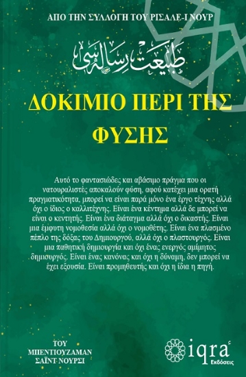 304840-Δοκίμιο περί της φύσης. Από την συλλογή του Ρισαλέ-ι Νουρ