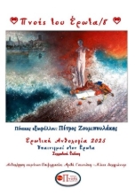 304848-Πνοές του έρωτα 8