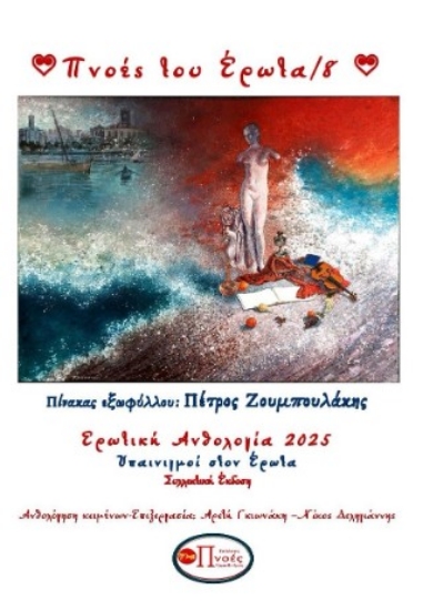 304848-Πνοές του έρωτα 8