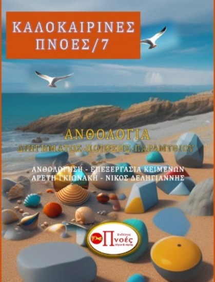 304851-Καλοκαιρινές πνοές 7