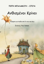 304858-Ανθισμένοι κρίνοι