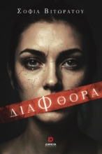 304866-Διαφθορά