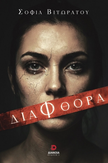 304866-Διαφθορά
