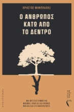304870-Ο άνθρωπος κάτω από το δέντρο